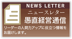ニュースレター