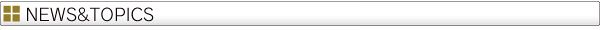 ニュース＆トピックス