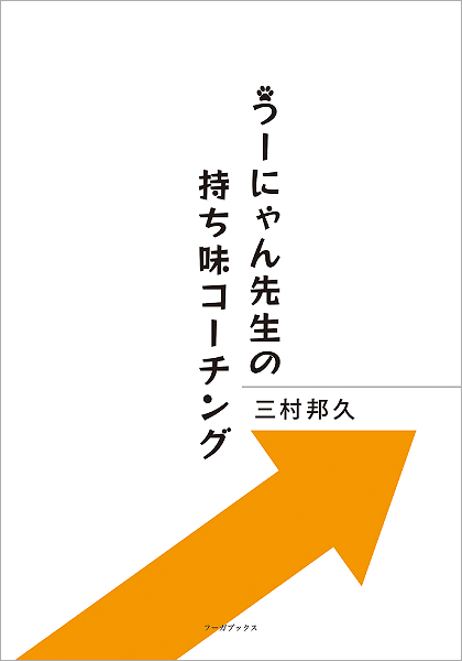 持ち味コーチング