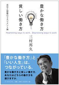 豊かな働き方 貧しい働き方